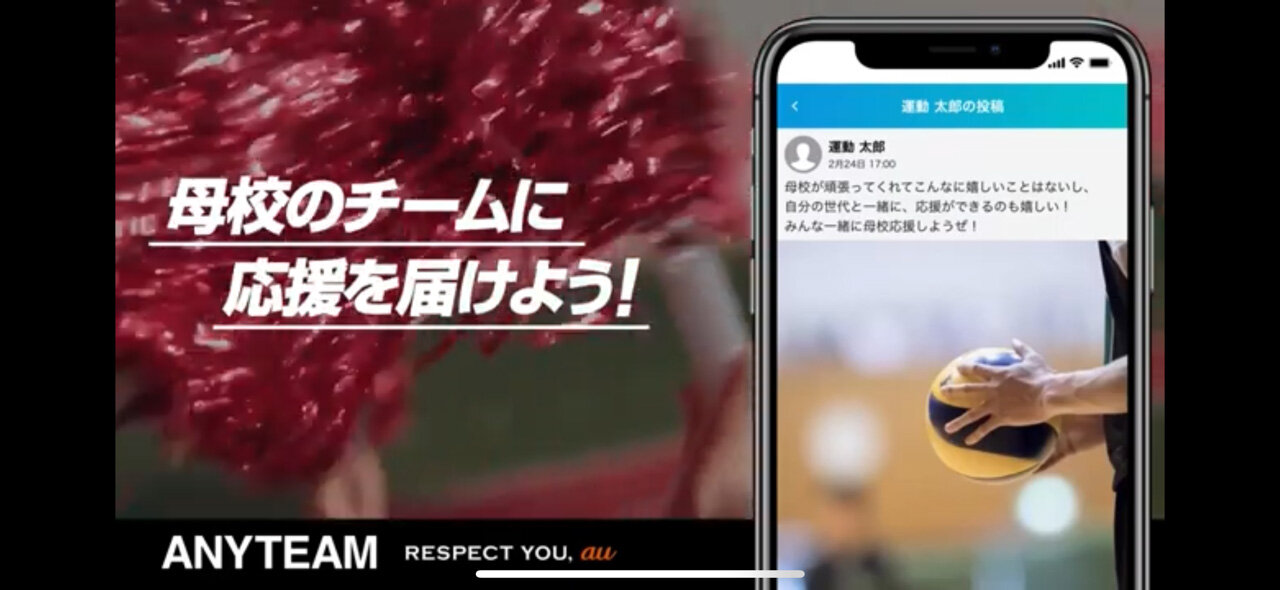 学生スポーツ応援コミュニティ「ANYTEAM」