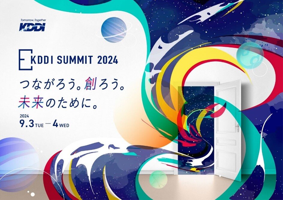 KDDIグループ最大級のビジネスイベント「KDDI SUMMIT 2024」を開催！